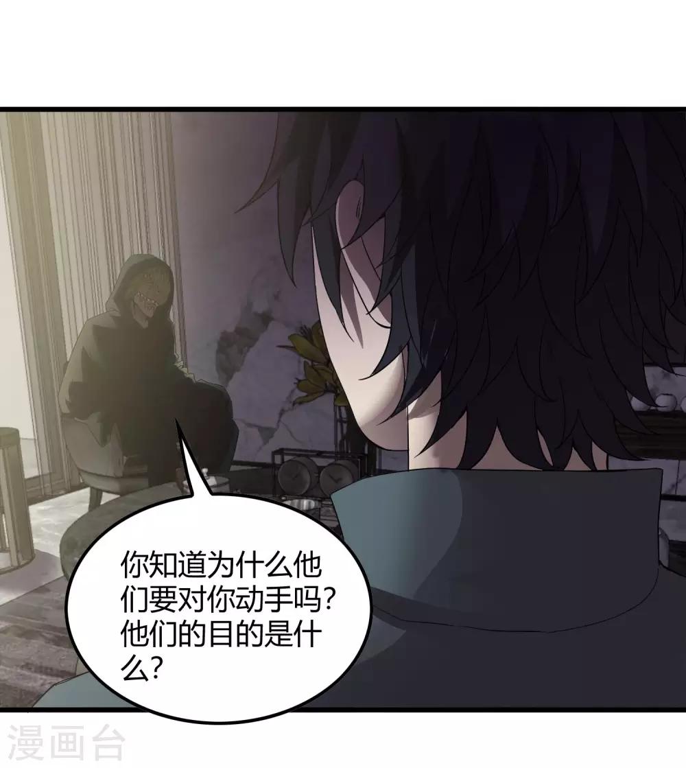 《尸兽边缘》第228话 不能理解的力量 第16页