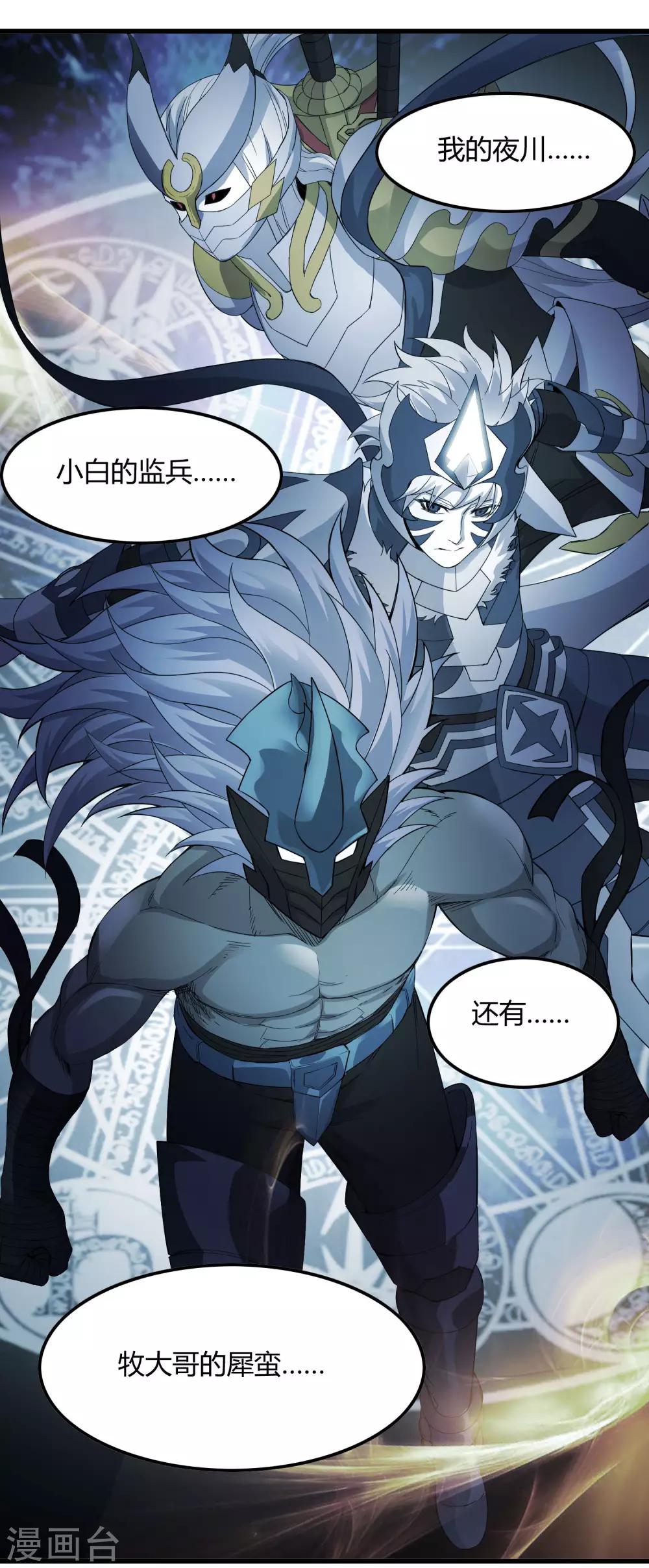 《尸兽边缘》第228话 不能理解的力量 第20页