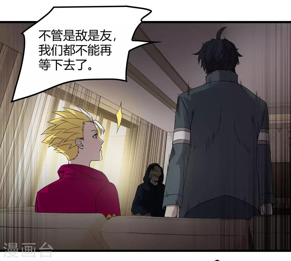 《尸兽边缘》第228话 不能理解的力量 第23页