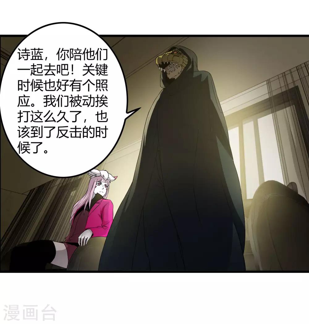 《尸兽边缘》第228话 不能理解的力量 第25页
