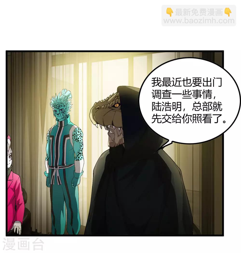 《尸兽边缘》第228话 不能理解的力量 第26页