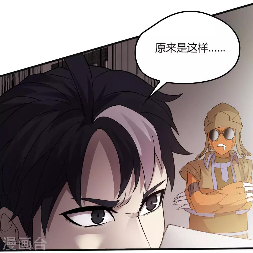 《尸兽边缘》第228话 不能理解的力量 第3页