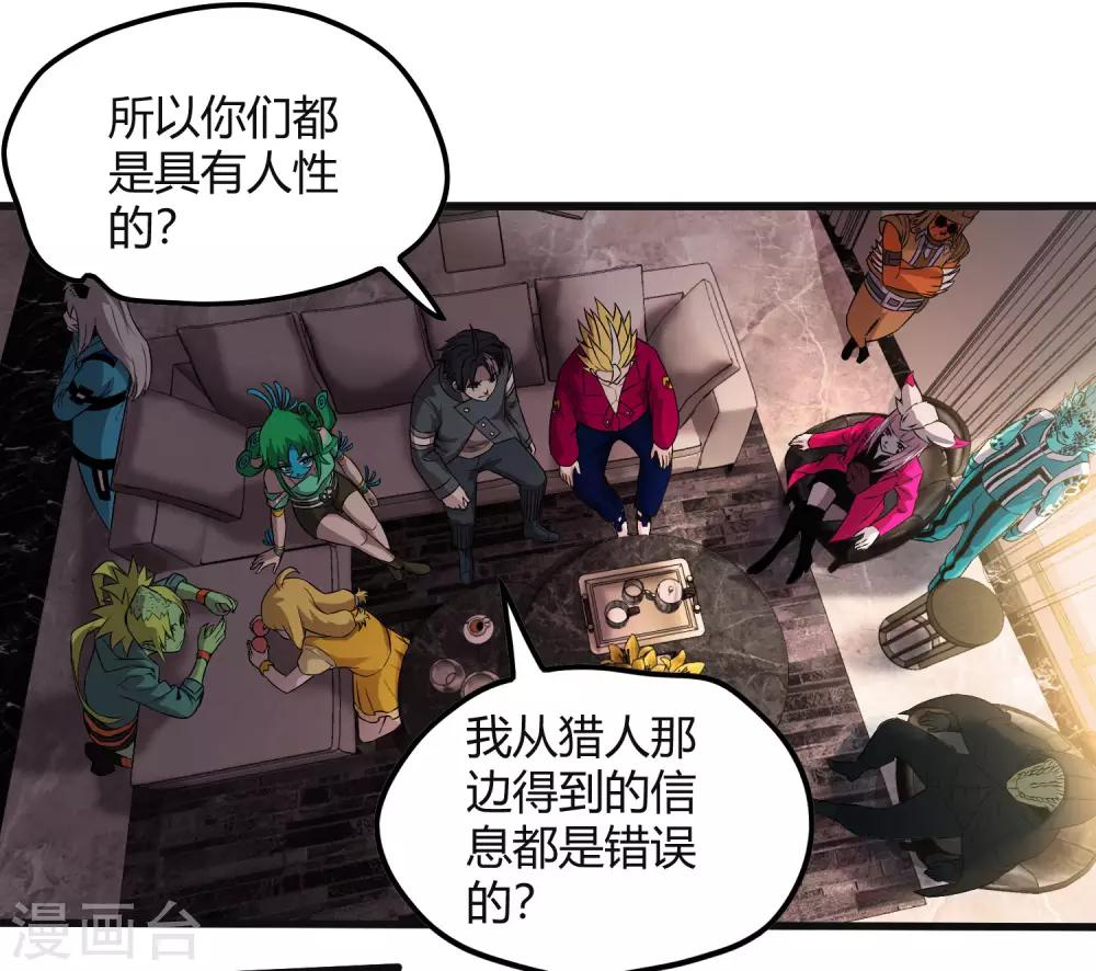 《尸兽边缘》第228话 不能理解的力量 第4页