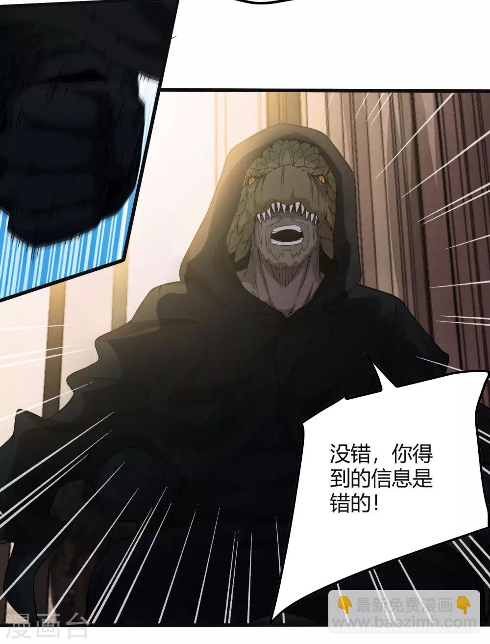 《尸兽边缘》第228话 不能理解的力量 第5页