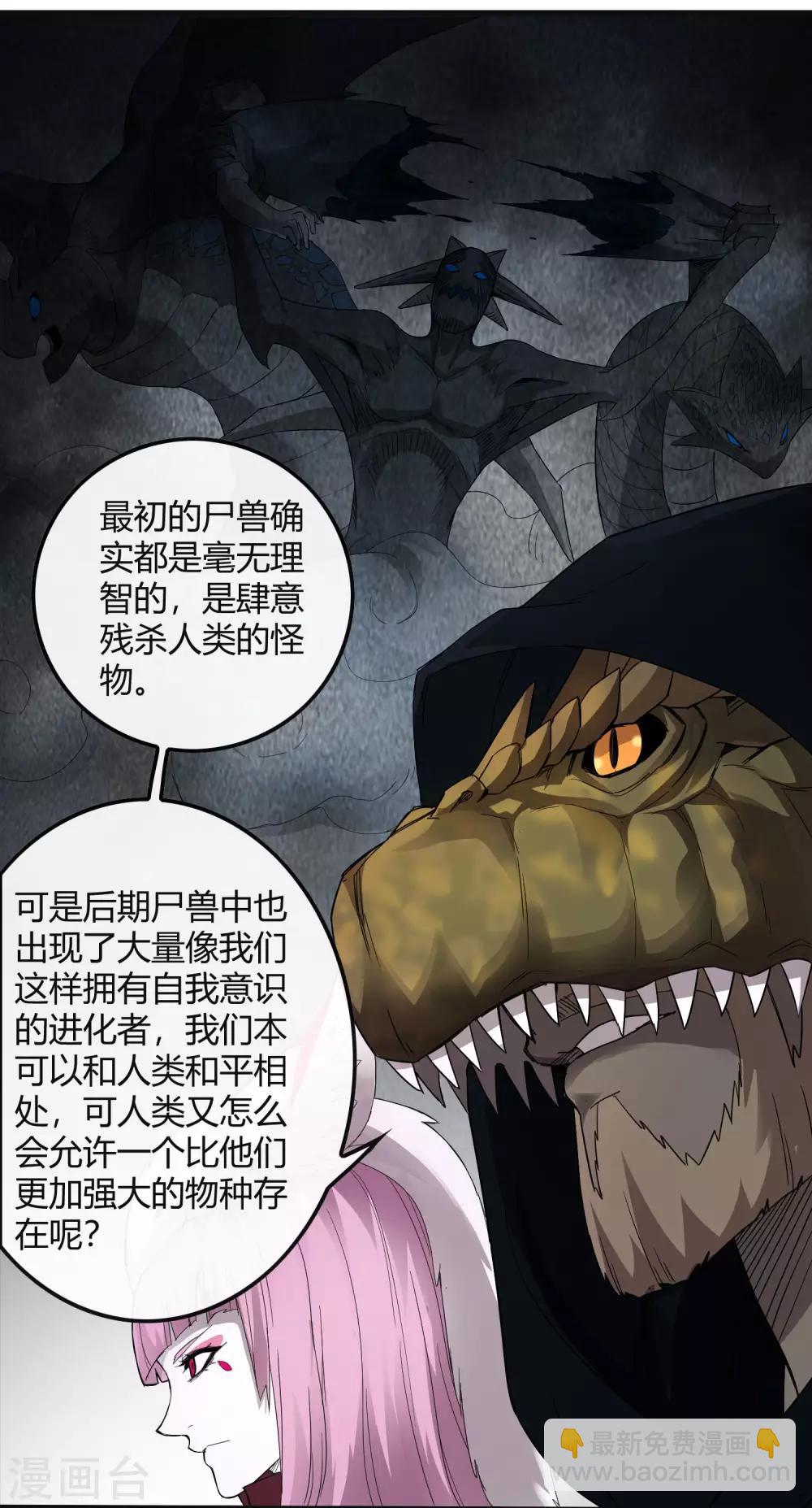 《尸兽边缘》第228话 不能理解的力量 第7页