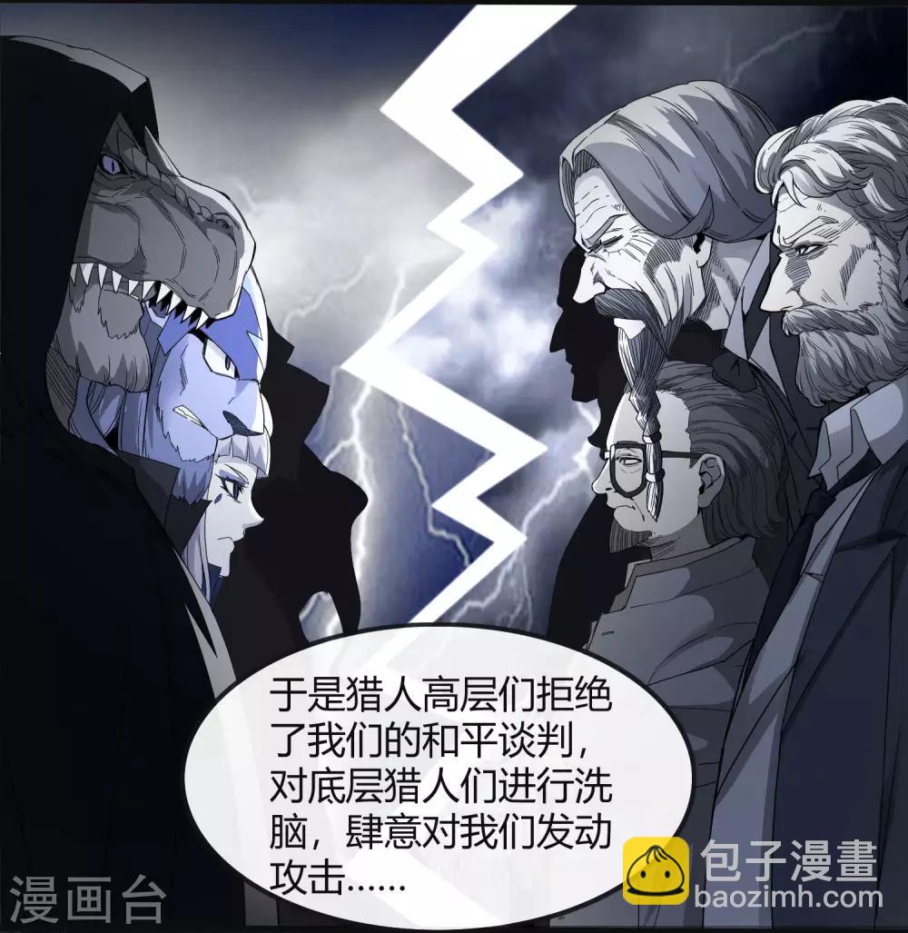 《尸兽边缘》第228话 不能理解的力量 第8页