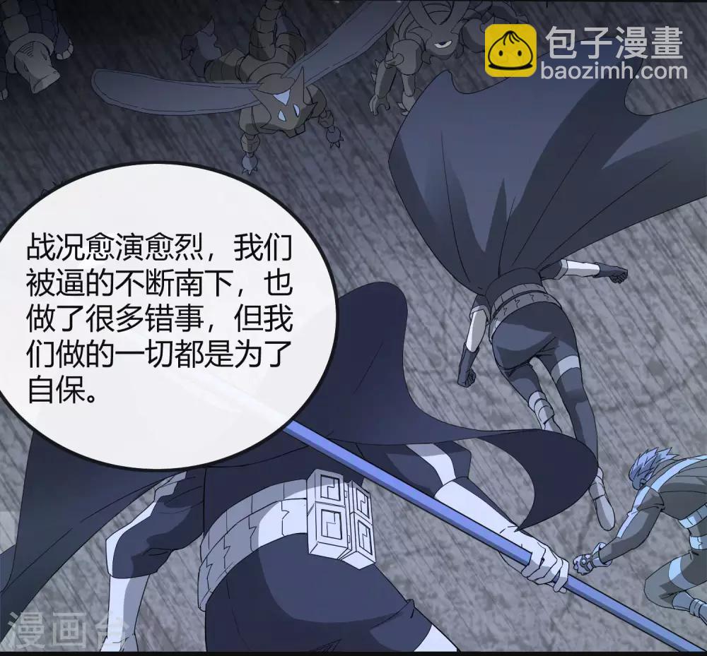 《尸兽边缘》第228话 不能理解的力量 第9页