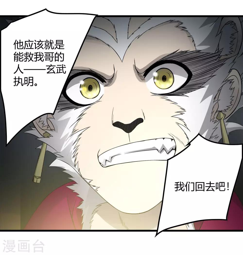 《尸兽边缘》第227话 莫凡苏醒 第14页