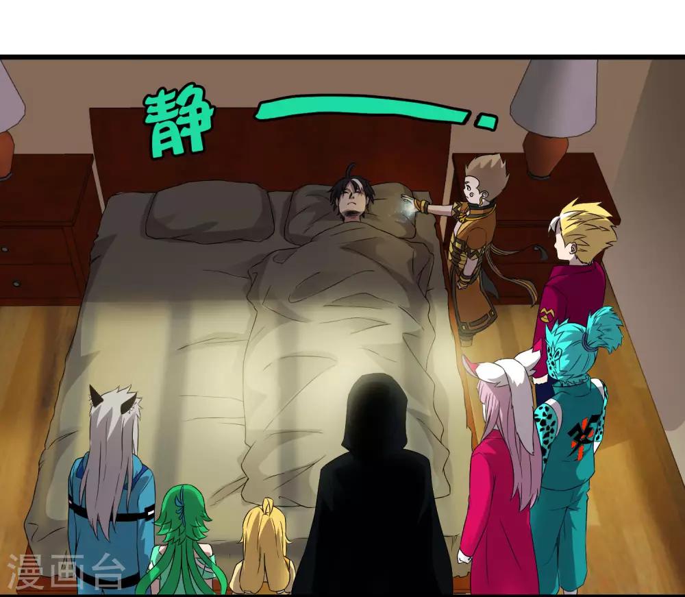 《尸兽边缘》第227话 莫凡苏醒 第16页
