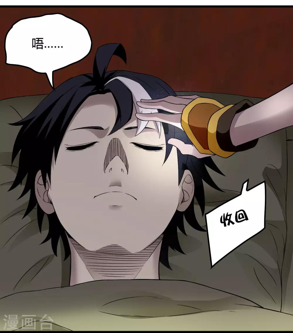 《尸兽边缘》第227话 莫凡苏醒 第19页