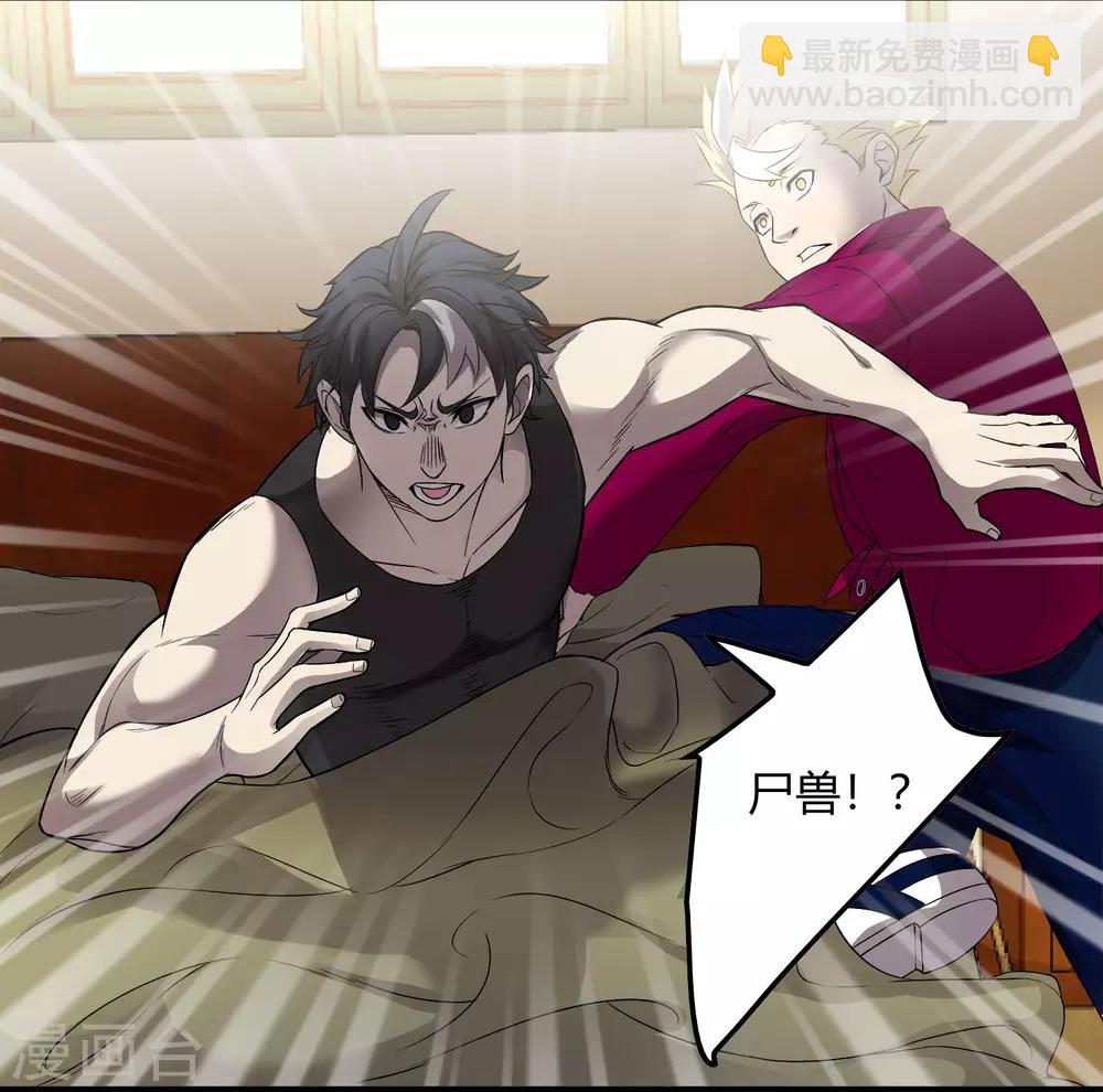《尸兽边缘》第227话 莫凡苏醒 第26页