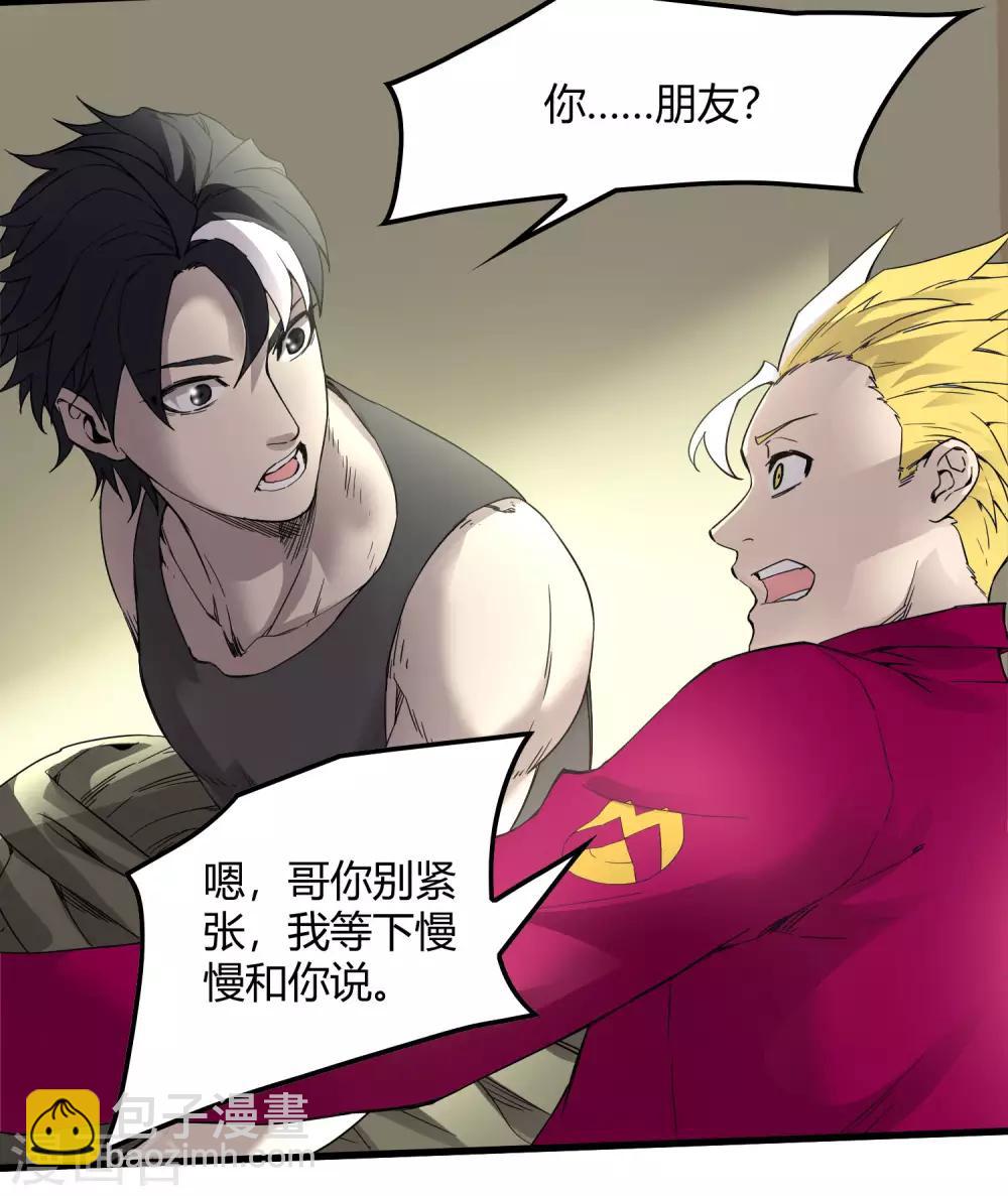 《尸兽边缘》第227话 莫凡苏醒 第28页
