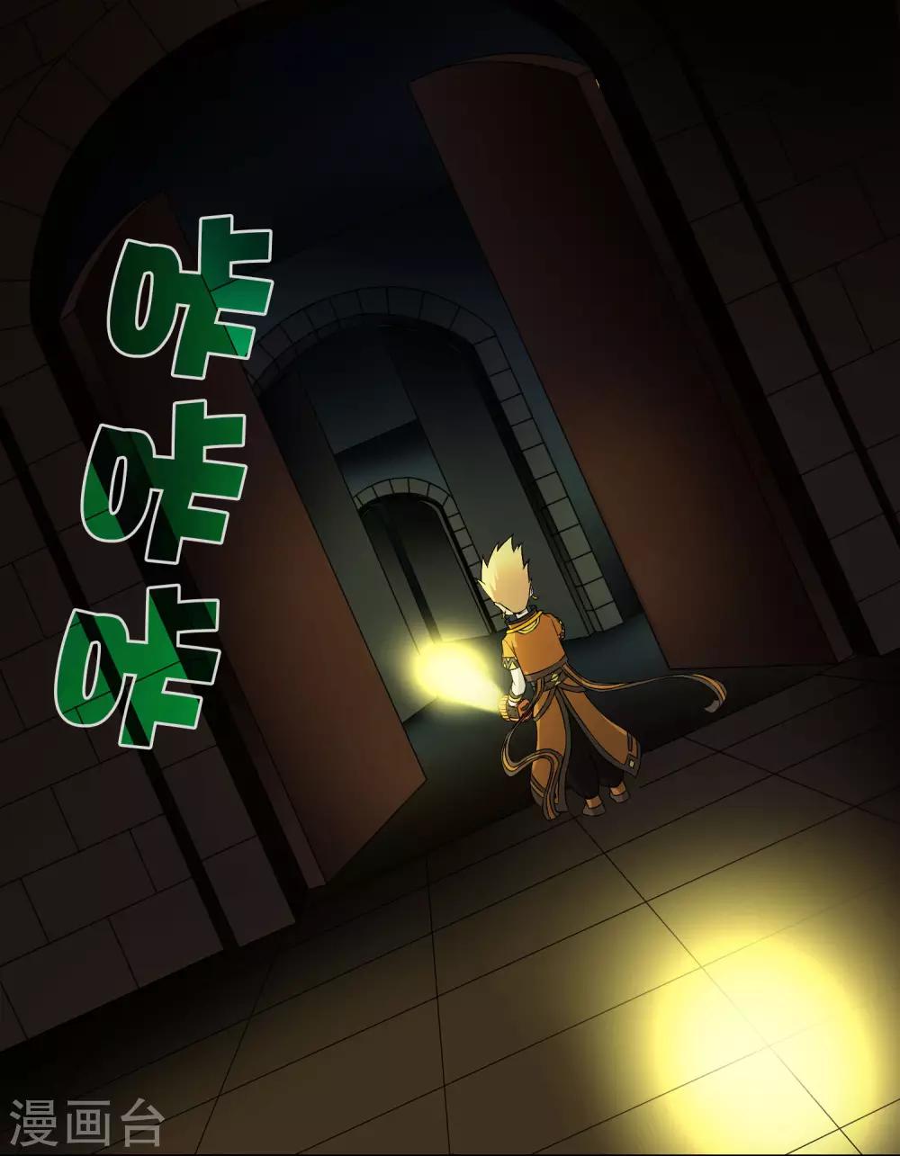《尸兽边缘》第227话 莫凡苏醒 第2页