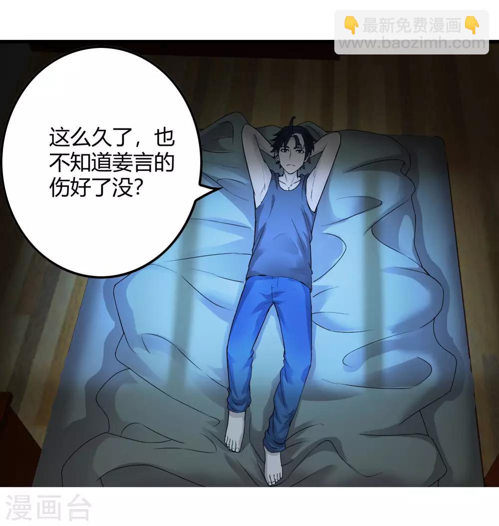 《尸兽边缘》第229话 再出发 第11页
