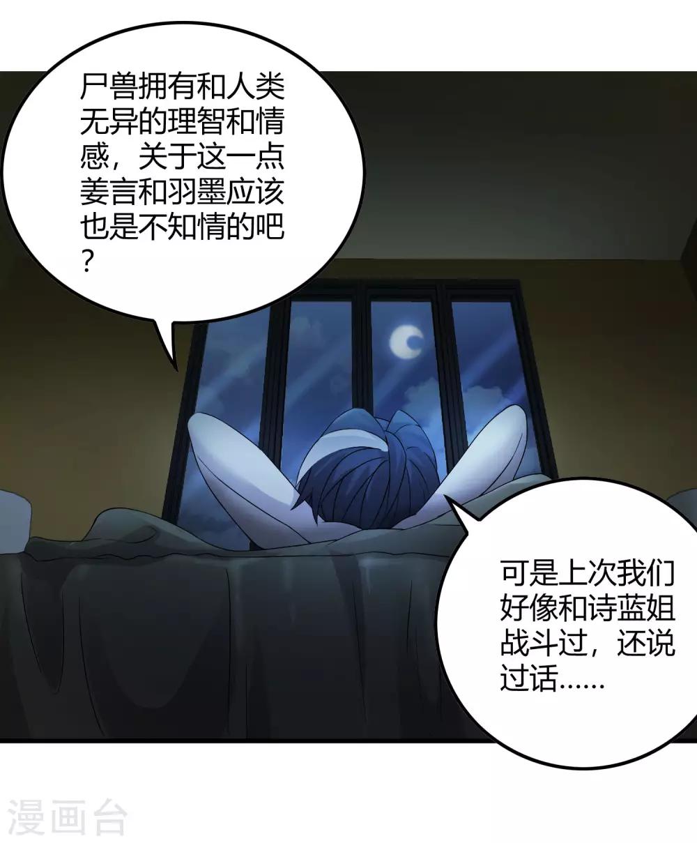 《尸兽边缘》第229话 再出发 第12页