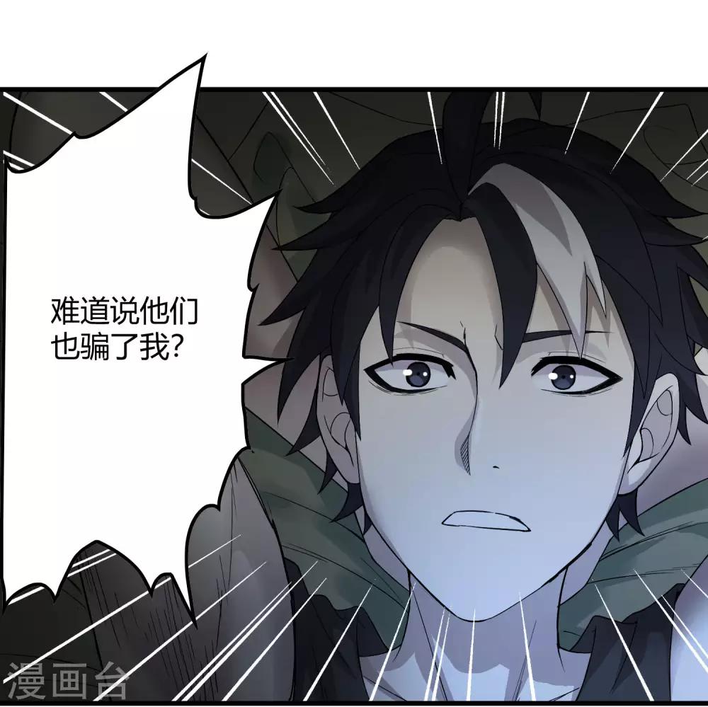 《尸兽边缘》第229话 再出发 第13页