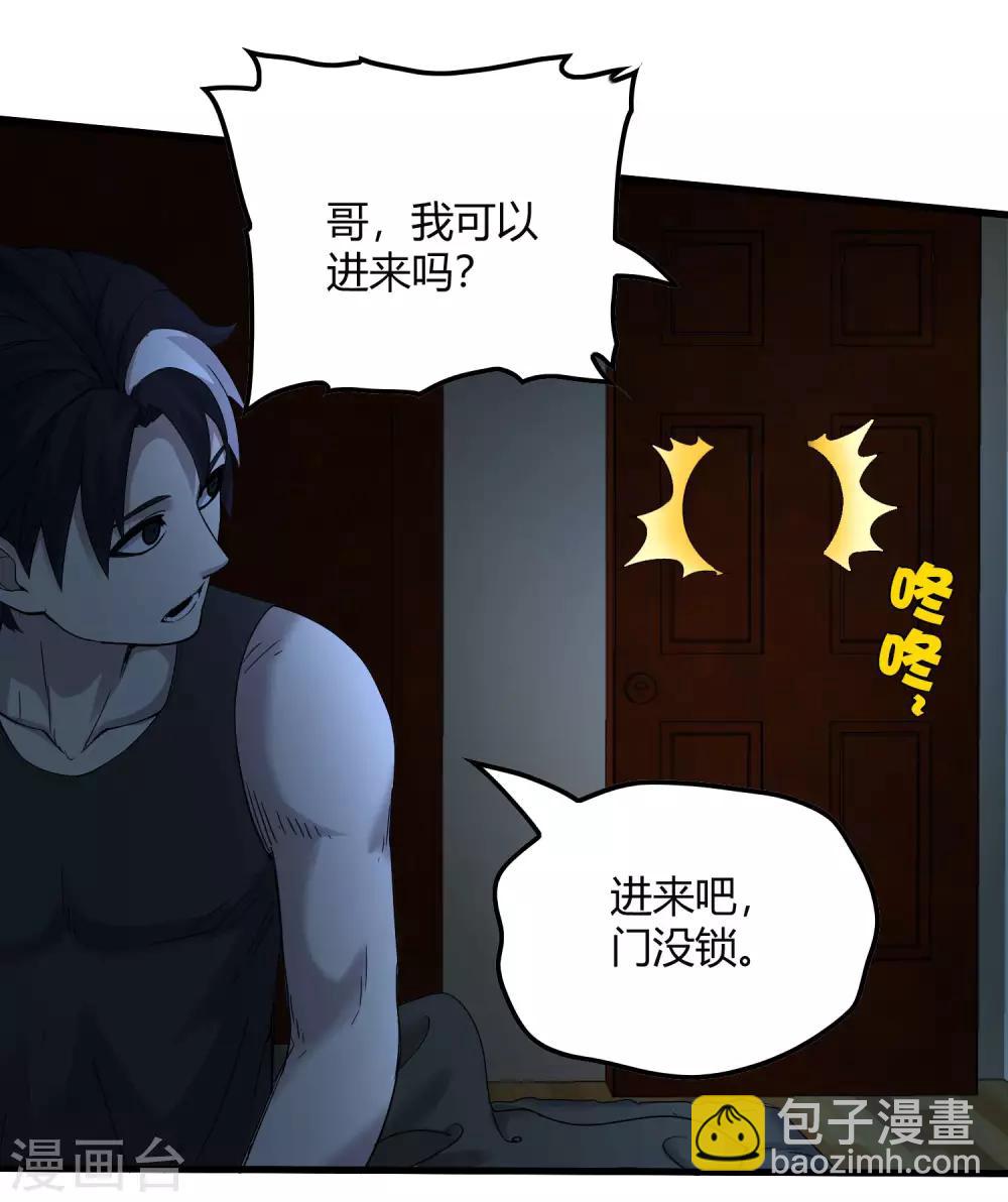 《尸兽边缘》第229话 再出发 第15页