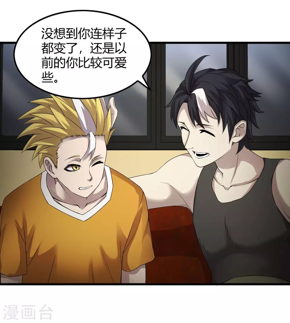 《尸兽边缘》第229话 再出发 第19页