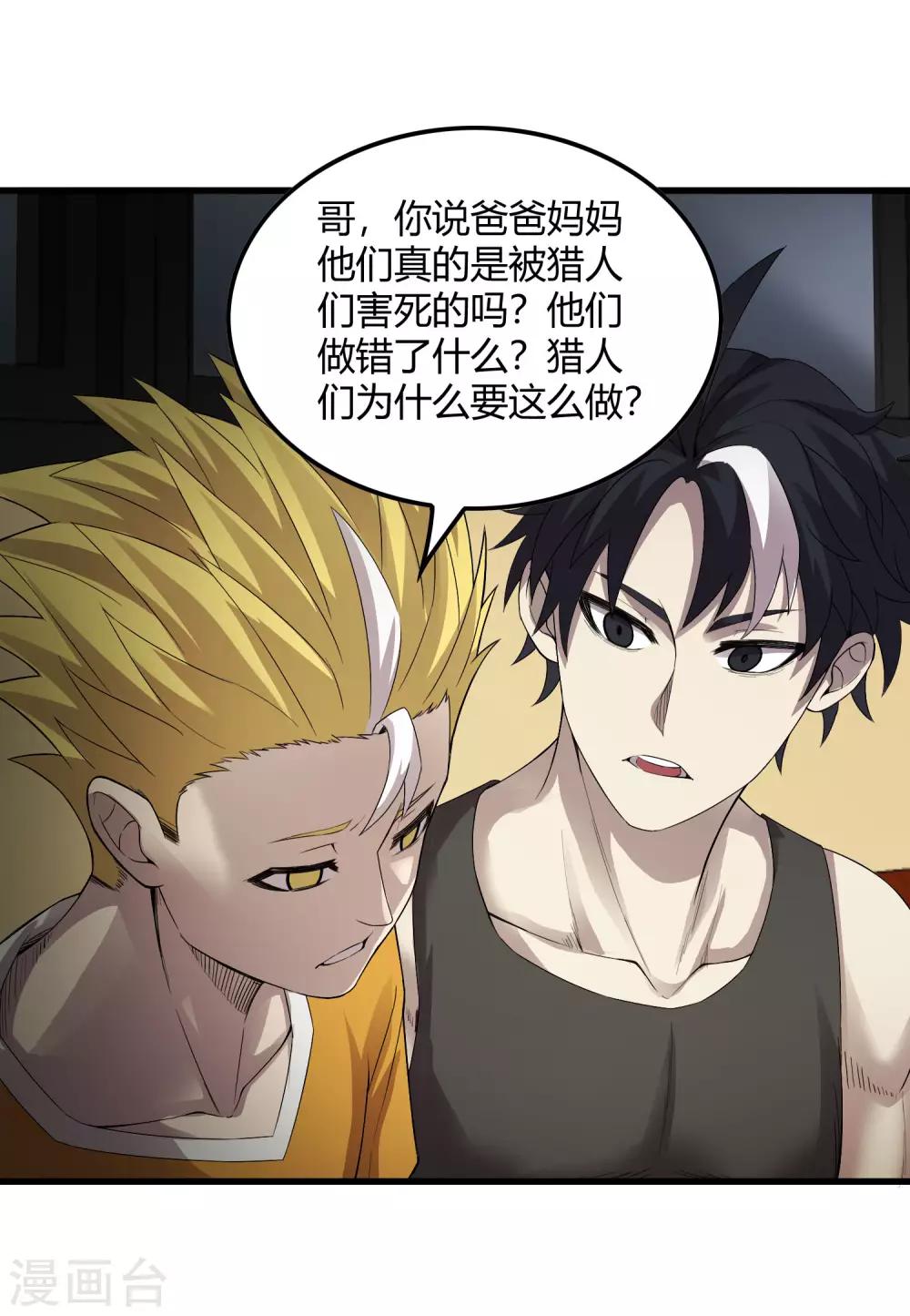 《尸兽边缘》第229话 再出发 第20页