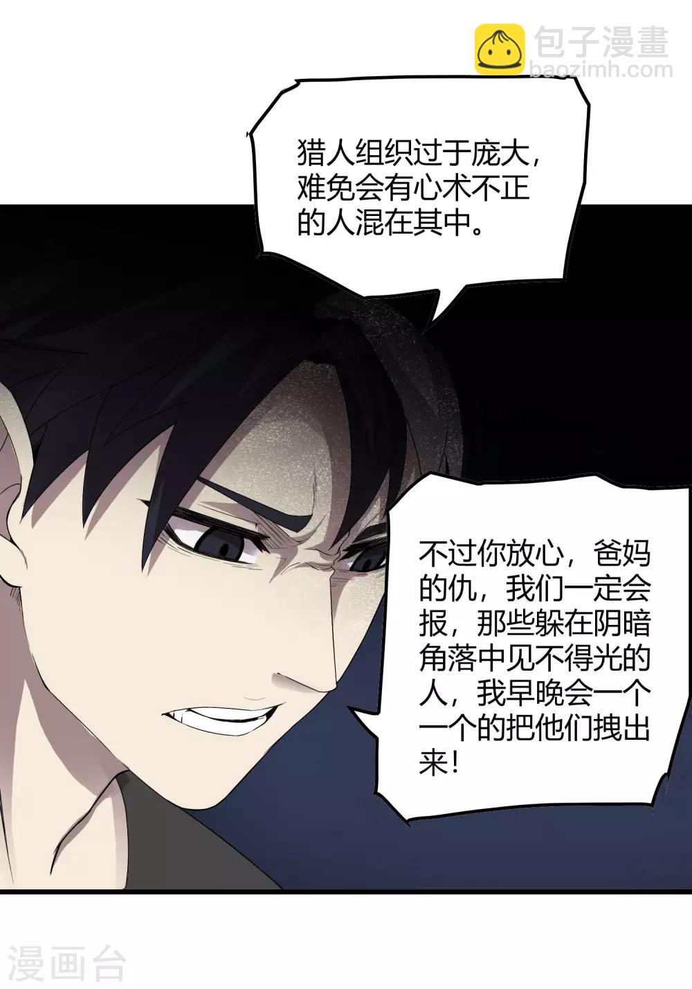 《尸兽边缘》第229话 再出发 第21页