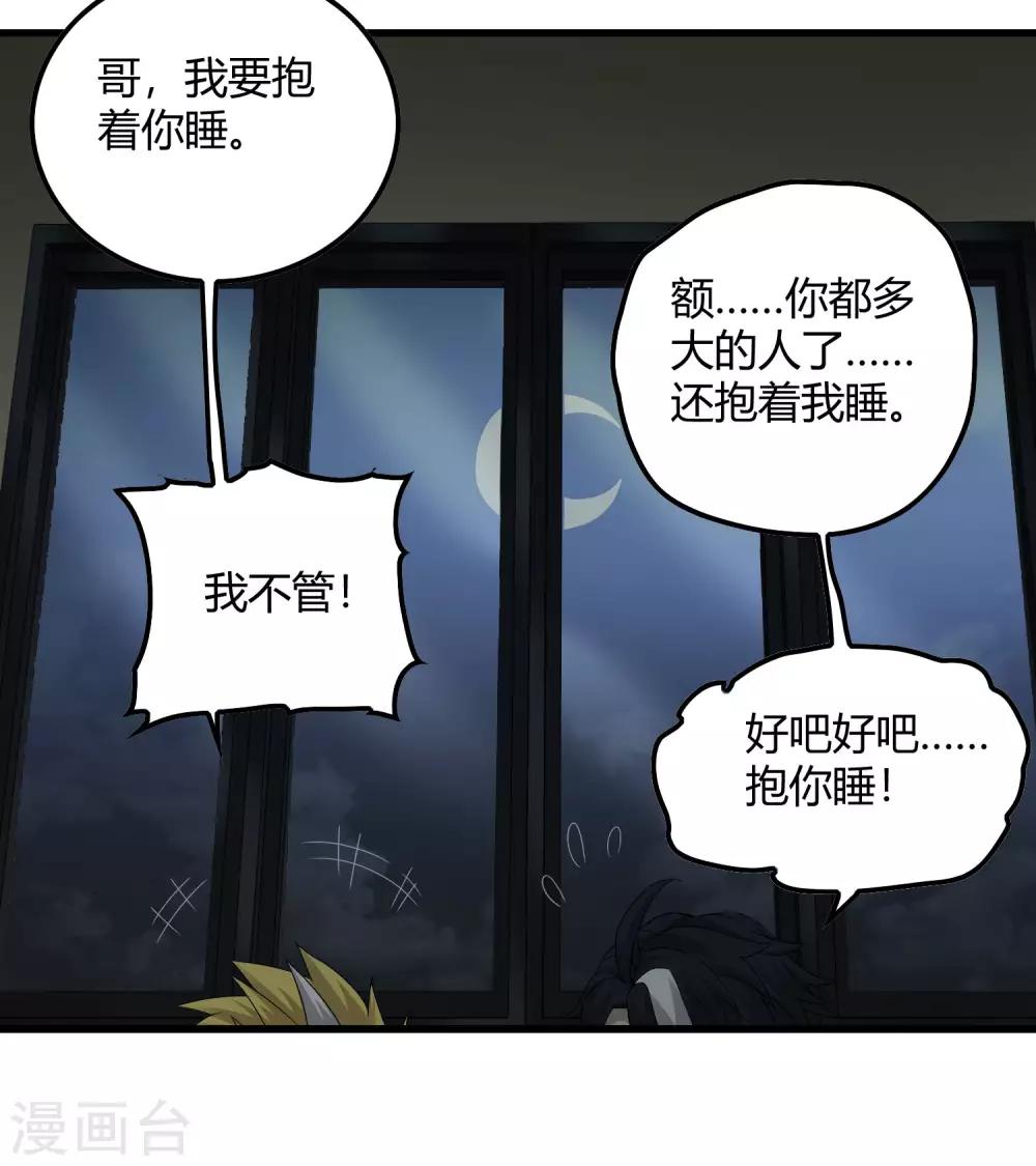 《尸兽边缘》第229话 再出发 第24页