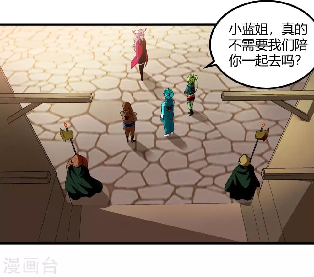 《尸兽边缘》第229话 再出发 第26页