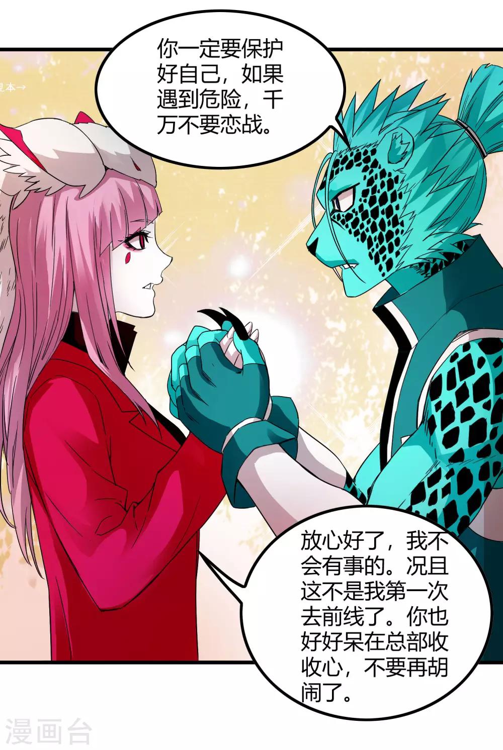 《尸兽边缘》第229话 再出发 第29页