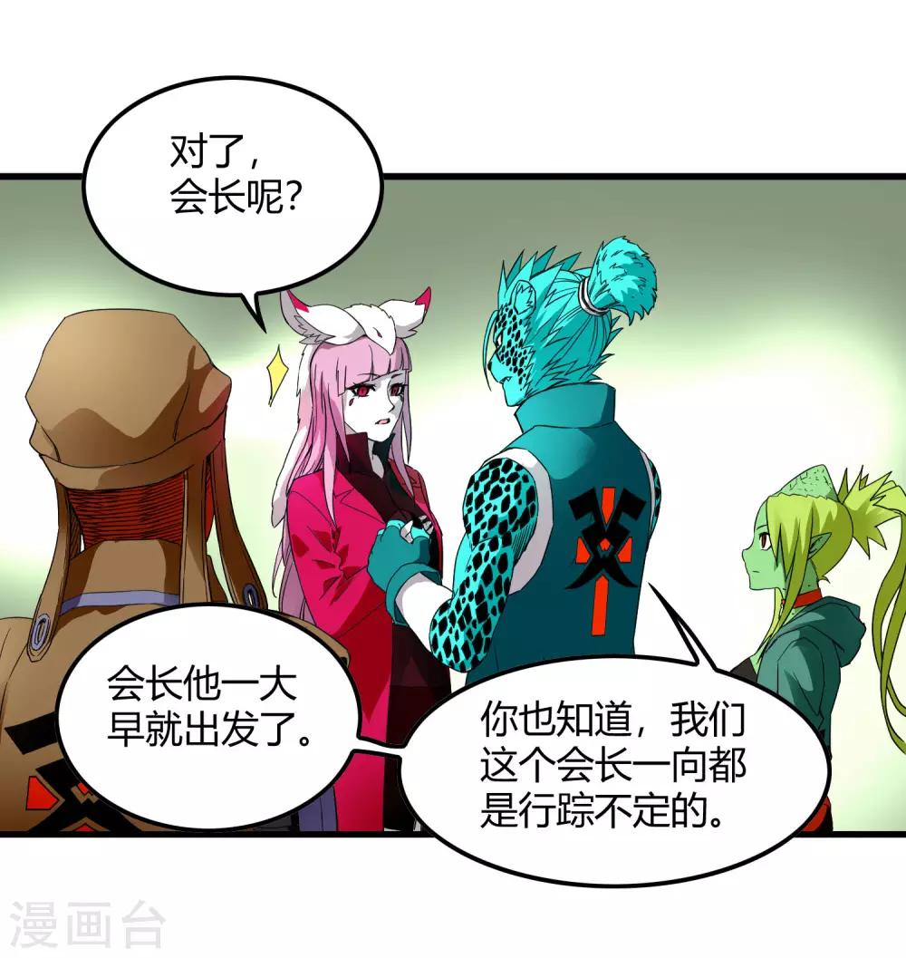 《尸兽边缘》第229话 再出发 第30页