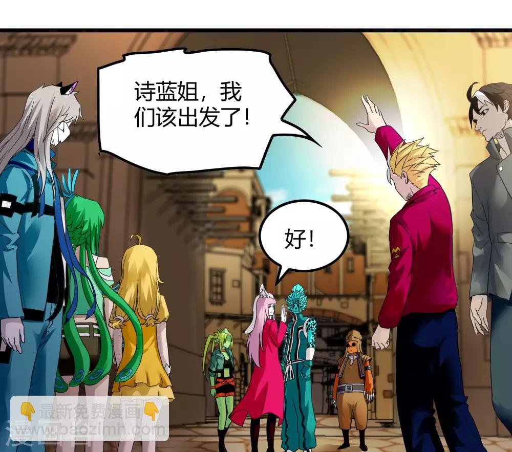 《尸兽边缘》第229话 再出发 第31页