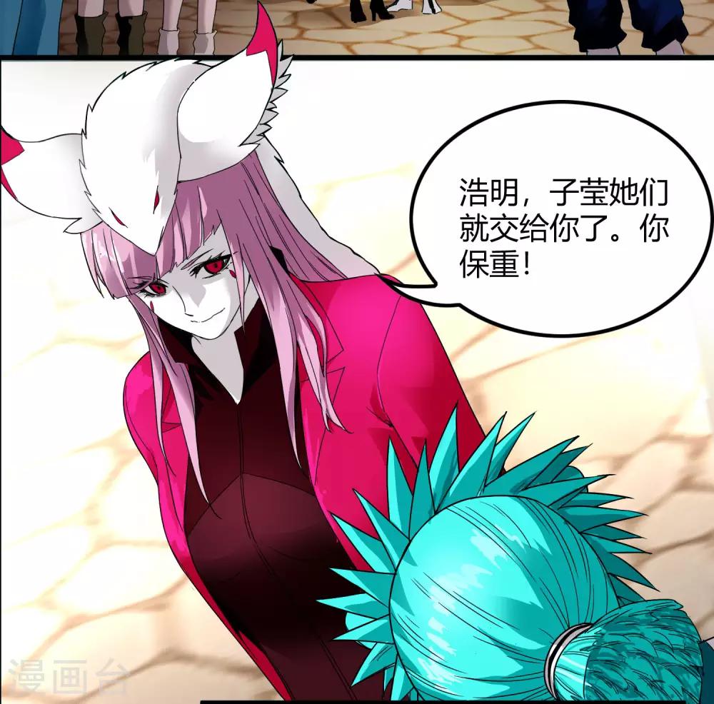 《尸兽边缘》第229话 再出发 第32页
