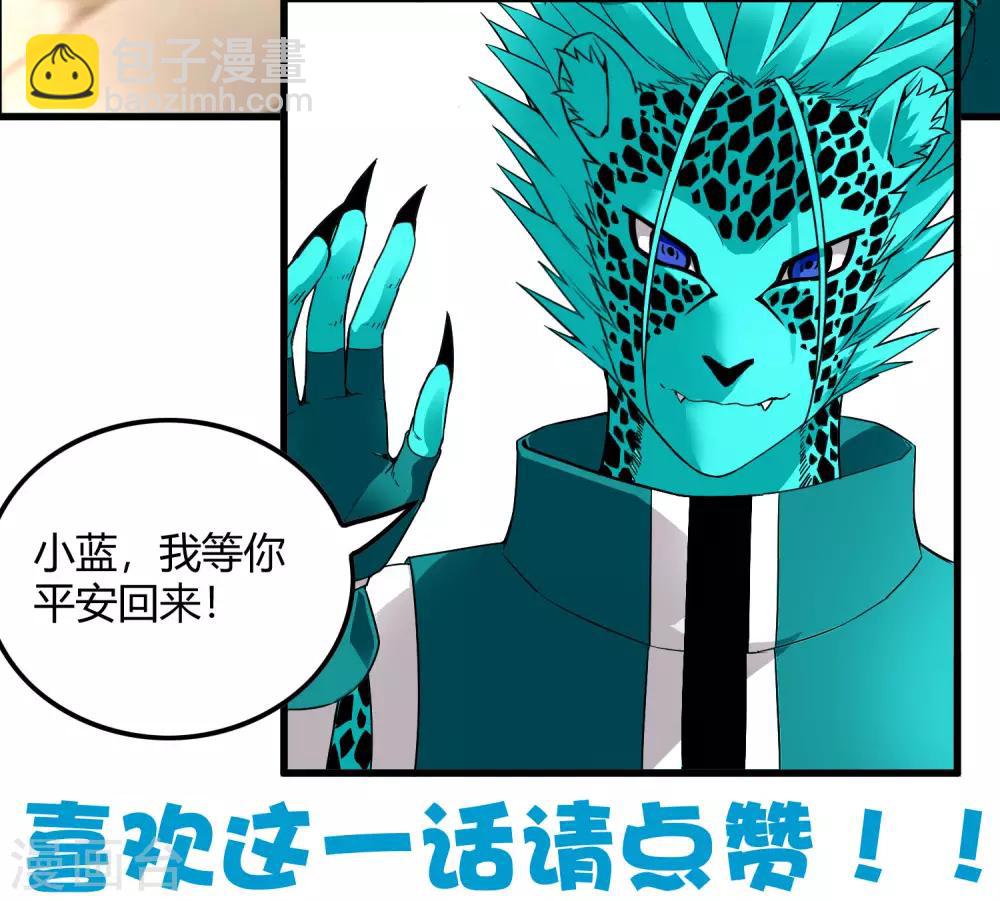 《尸兽边缘》第229话 再出发 第33页