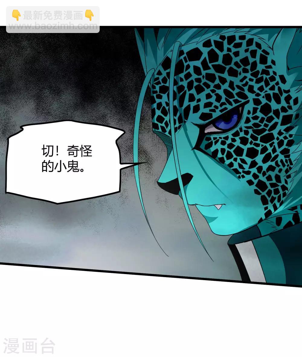 《尸兽边缘》第229话 再出发 第9页