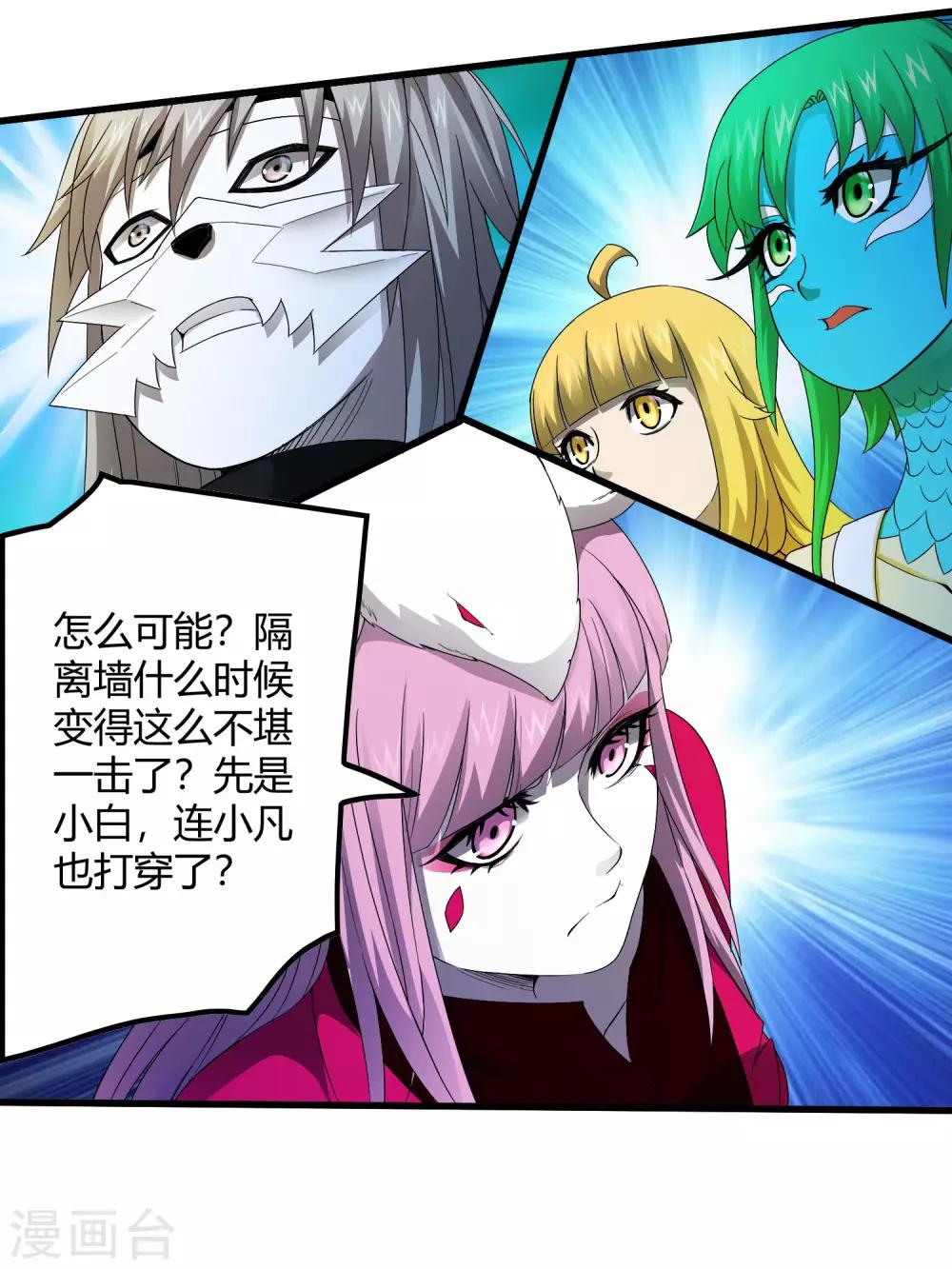 《尸兽边缘》第232话 再临东区 第13页