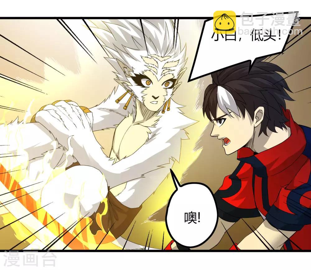 《尸兽边缘》第232话 再临东区 第14页