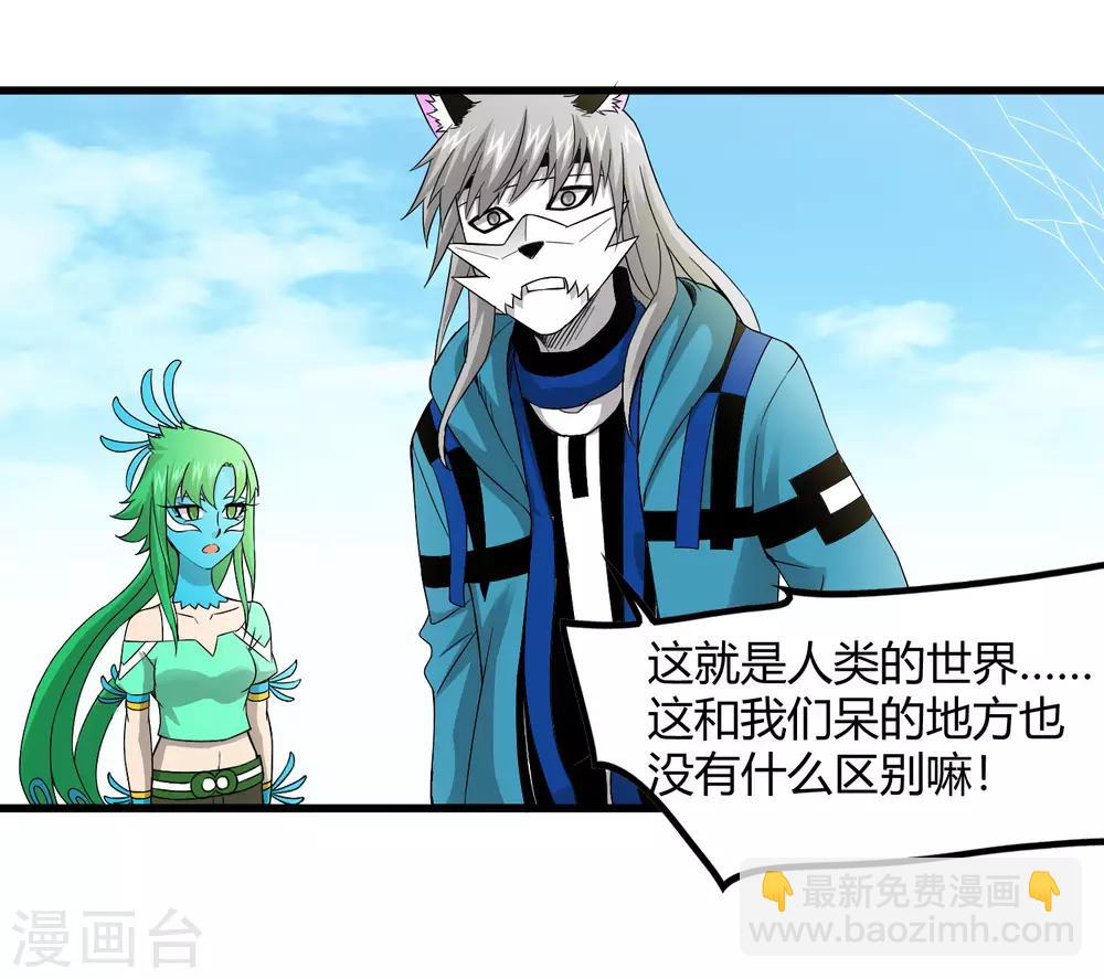 《尸兽边缘》第232话 再临东区 第24页