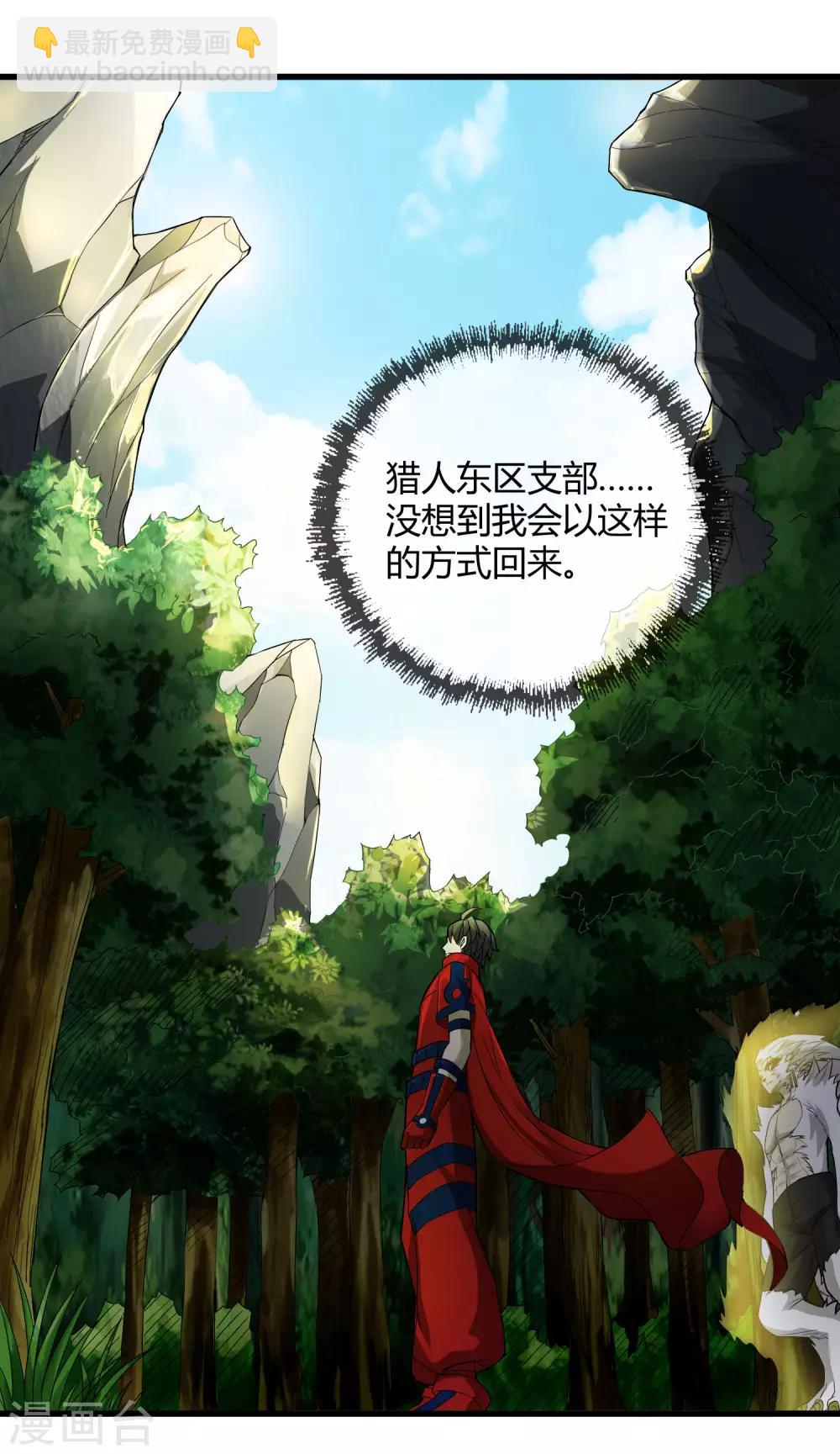 《尸兽边缘》第232话 再临东区 第25页