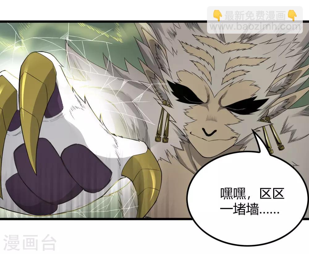 《尸兽边缘》第232话 再临东区 第2页