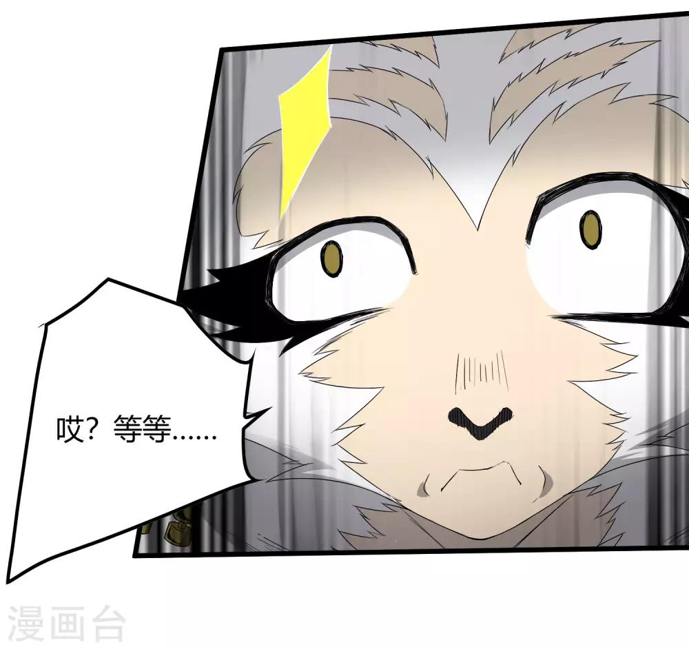 《尸兽边缘》第232话 再临东区 第3页