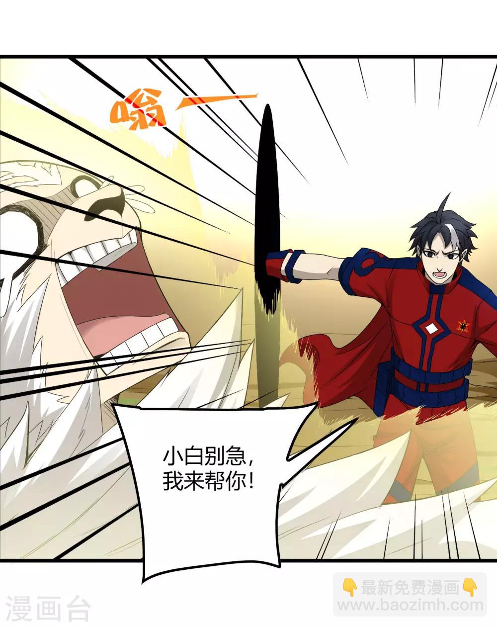 《尸兽边缘》第232话 再临东区 第6页