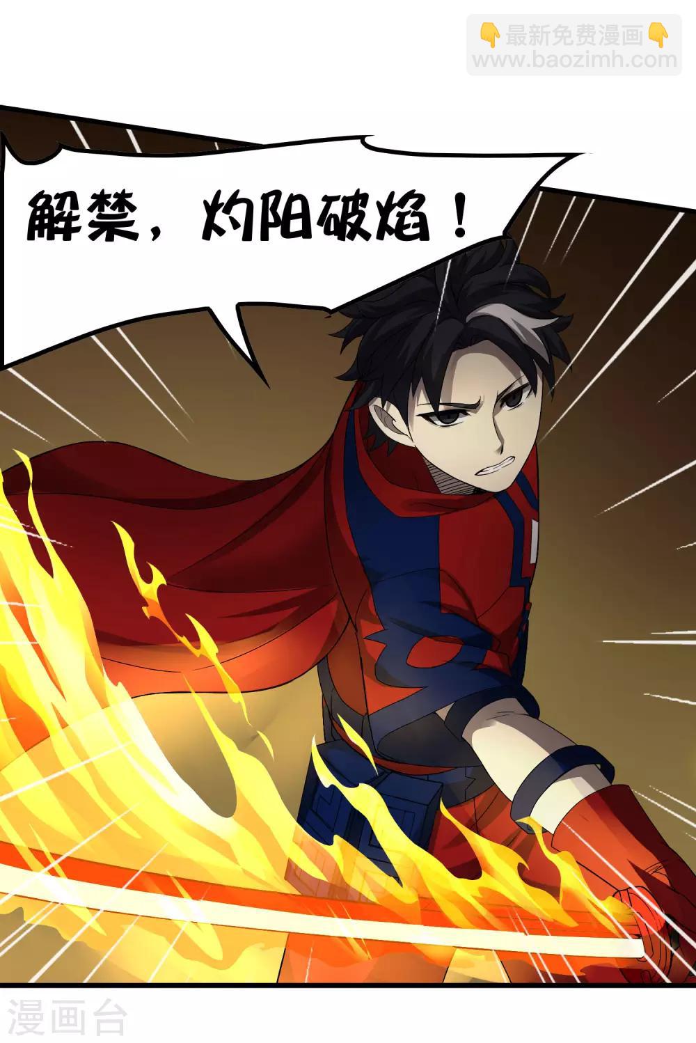 《尸兽边缘》第232话 再临东区 第7页