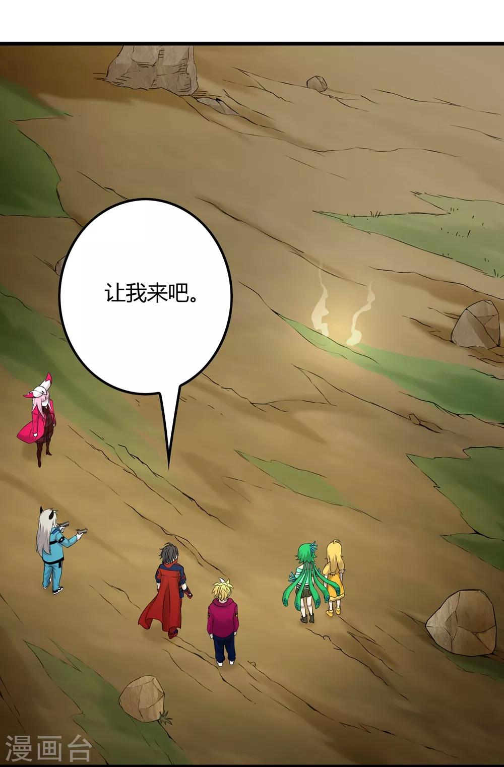《尸兽边缘》第231话 破壁 第11页