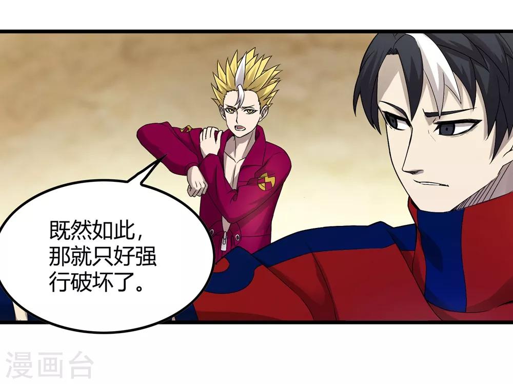 《尸兽边缘》第231话 破壁 第16页