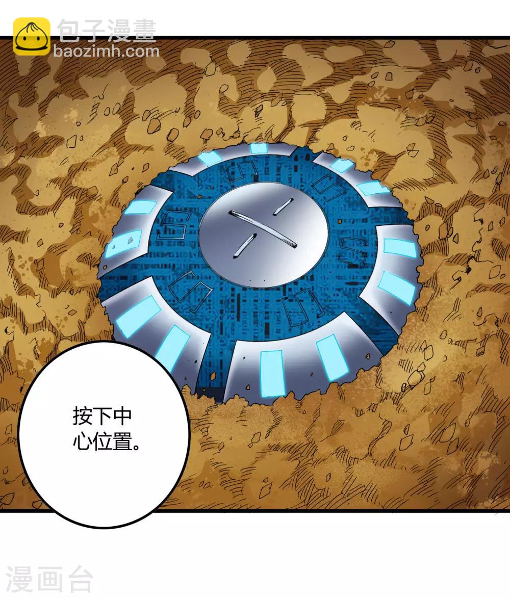 《尸兽边缘》第230话 传递 第10页