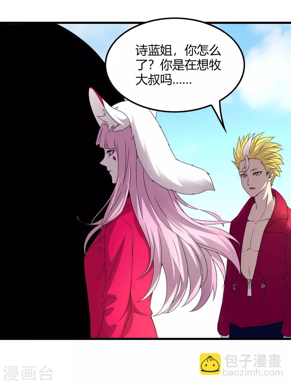 《尸兽边缘》第230话 传递 第20页