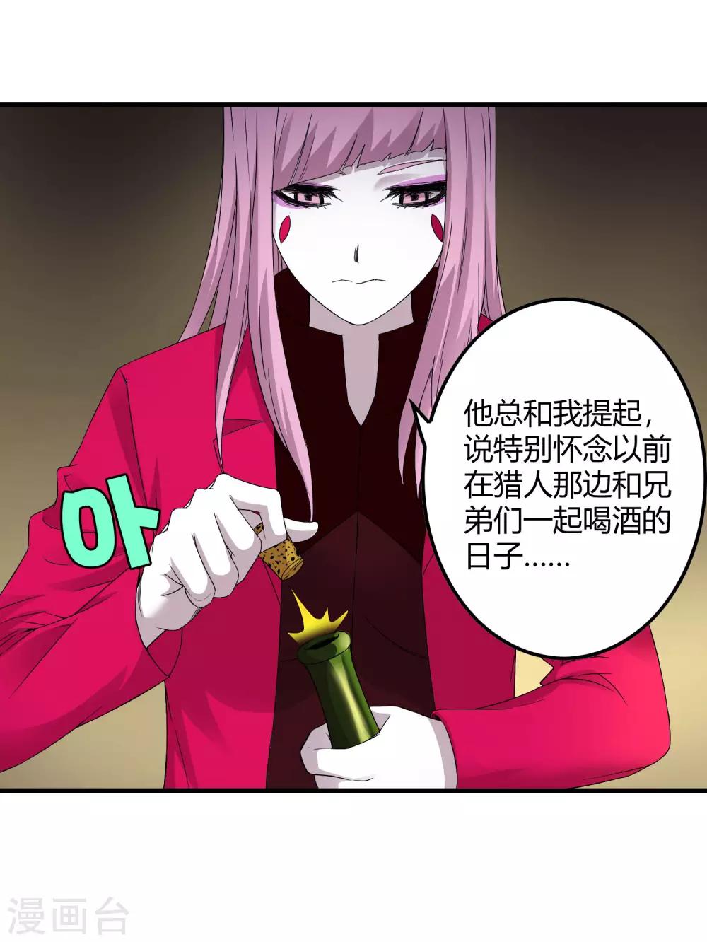 《尸兽边缘》第230话 传递 第22页