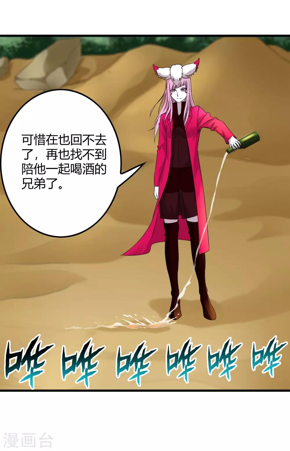 《尸兽边缘》第230话 传递 第23页