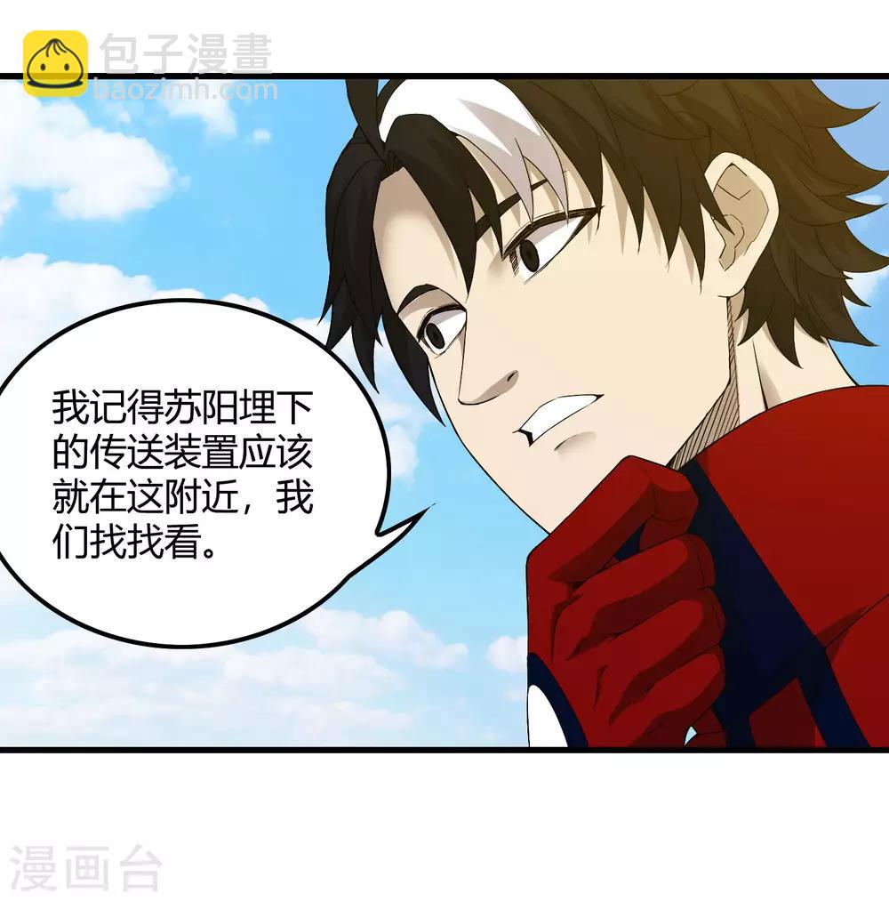 《尸兽边缘》第230话 传递 第3页
