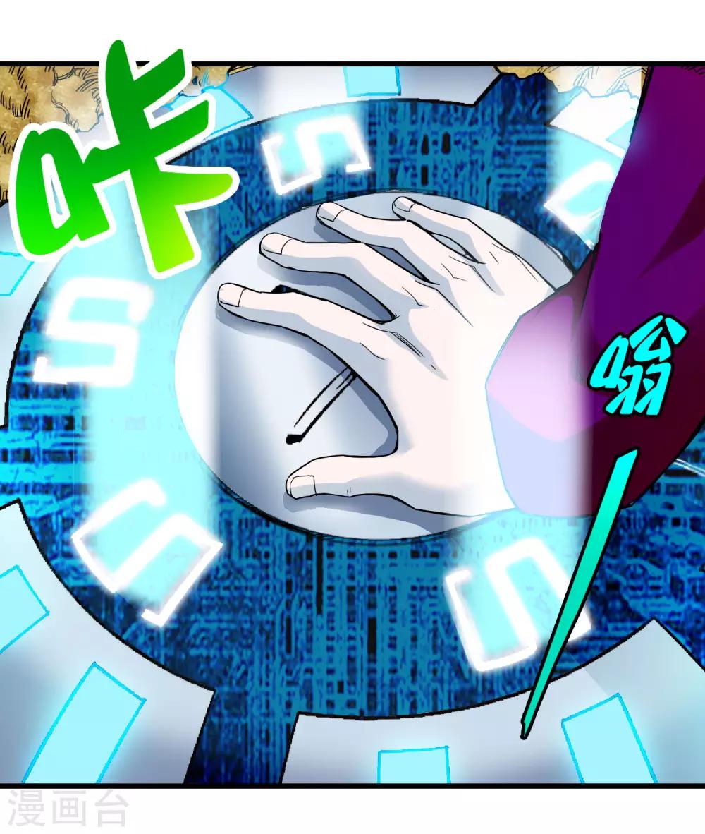 《尸兽边缘》第230话 传递 第12页