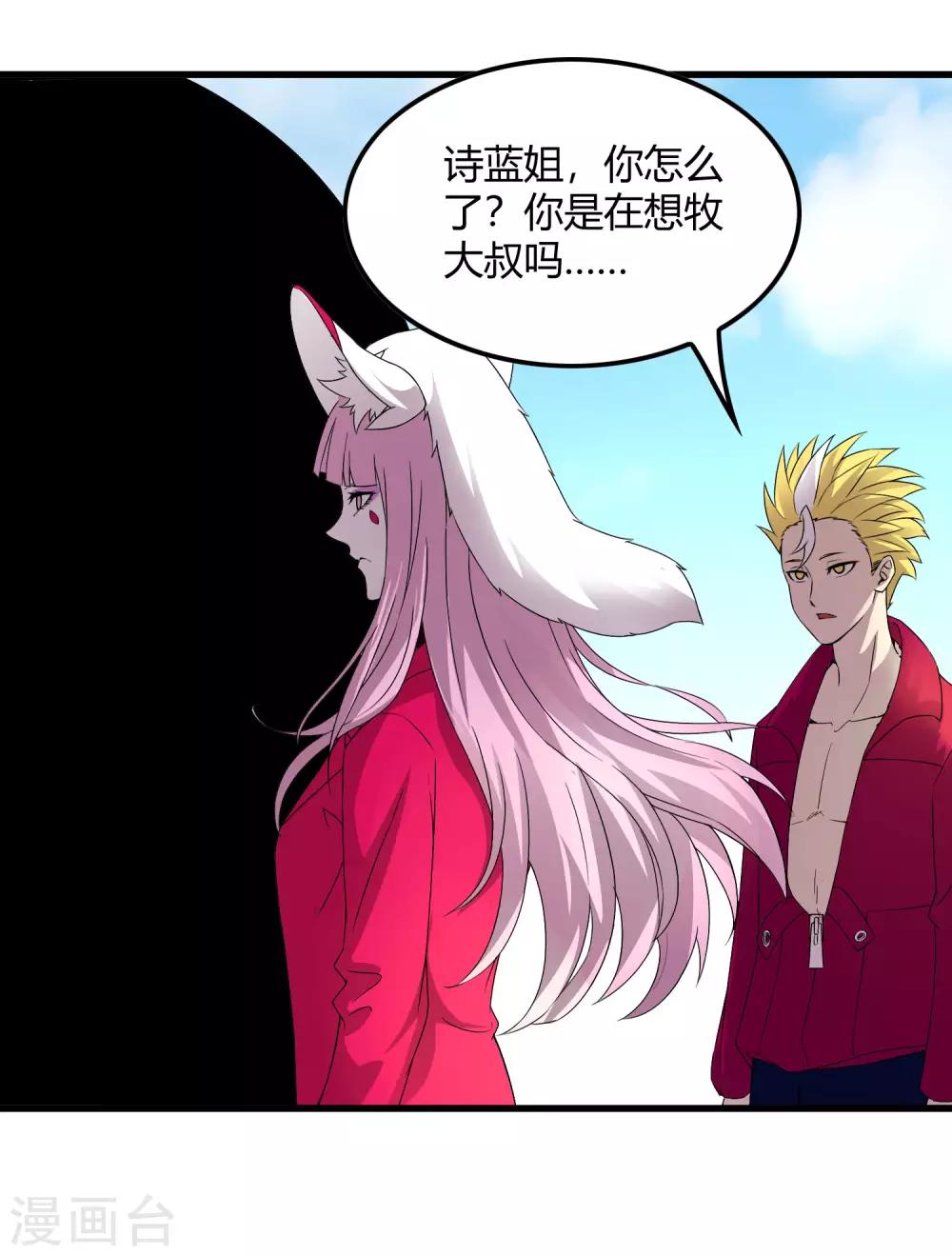 《尸兽边缘》第230话 传递 第20页