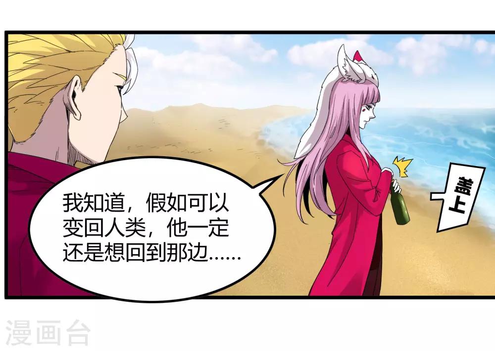 《尸兽边缘》第230话 传递 第24页